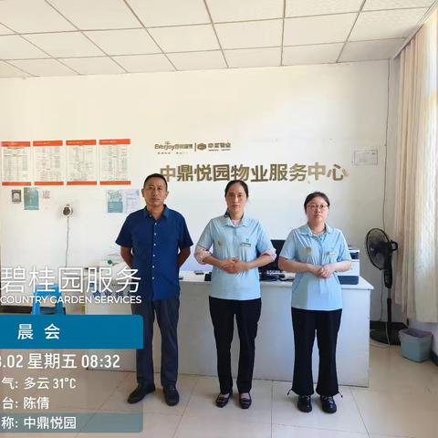 中鼎悦园物业工作简报