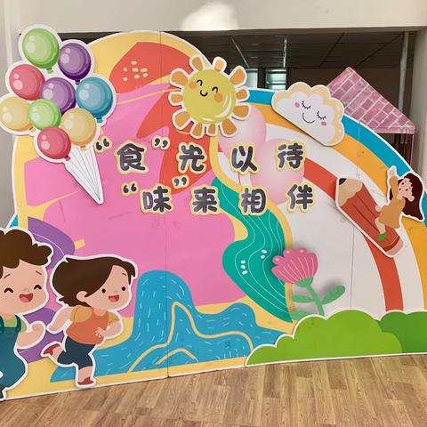 “食”光以待，“味”来相伴 ——鄯善县蒲昌幼儿园自助餐活动