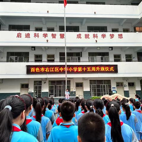 笃行致远，蓄势前行——百色市右江区中华小学第十五周工作总结