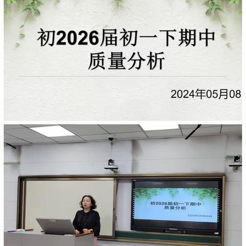 岁隶云暮 静待花开 ——记陕西石油普教中心长庆二中初2026届期中考试成绩分析会