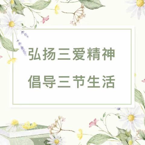 懂三节，知三爱——昌洲乡其林小学开展三节三爱主题教育活动