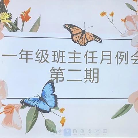 【德•润颍川】共享续能量，深耕待花开——长葛市颍川路学校一年级班主任月例会（二）