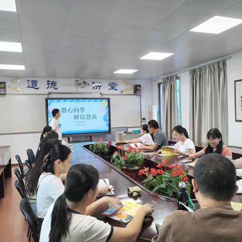 潜心向学，研以登高 ——记柳州市飞鹅路逸夫小学数学组第三次业务学习