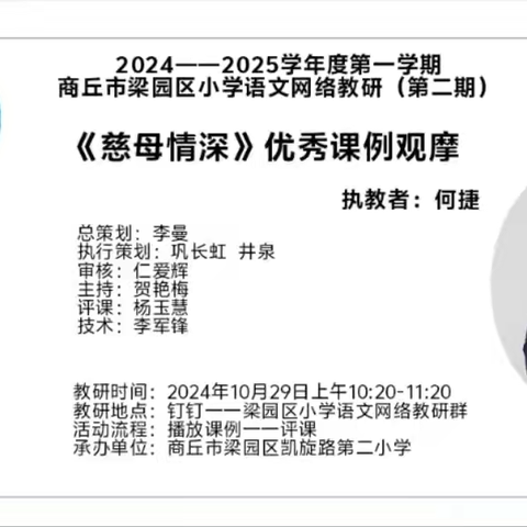 研思致新，赋能前行——李庄镇史庄小学语文网络教研纪实