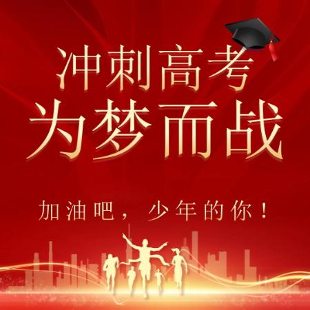 家校携手，共筑升学梦想——白山职业技术学校23级对口升学班家长会