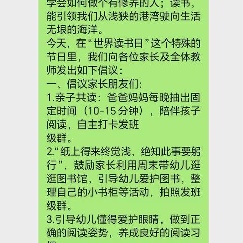 书香溢满园 阅读伴成长——长葛市颍川路幼儿园小二班读书月活动纪实