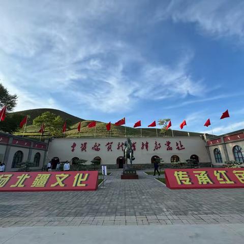 乌兰察布卓资支行党员赴贺龙指挥部旧址开展“学党纪 守初心 强党性 作表率”主题党日活动