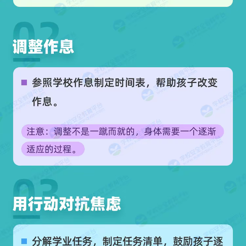 开学在即，安全先行——2024年秋季开学前安全提醒