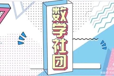 精准补弱  赢得未来——沛县汉城文昌学校五年级数学社团