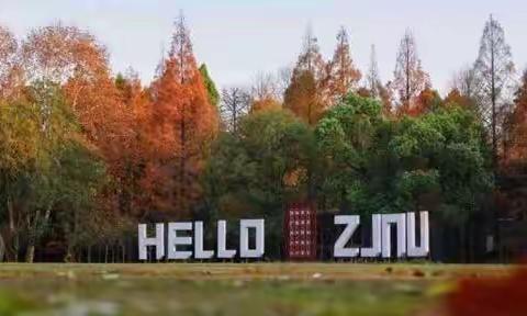 金秋摘硕果 扬帆再起航 —— 浙江纺织服装职业技术学院 新教师教学基本功培训圆满结束
