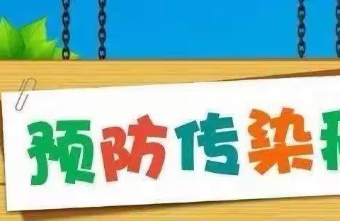 冬季传染病，预防我先行——边阳镇第三幼儿园冬季传染病预防知识宣传