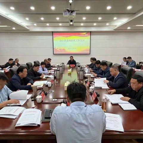 洛宁县召开2023年度森林防灭火工作会议