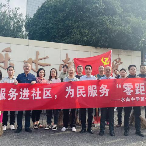 【主题教育—我为群众办实事】 志愿服务进社区，为民服务“零距离” ——中共将乐县水南中学第一党支部党日活动