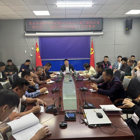 乐东县水务局召开岁未年初暨 2025年元旦春节期间水务安全生产、消防安全和防溺水工作部署会。