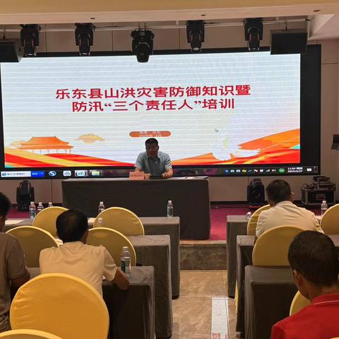 乐东县水务局举办2024年度山洪灾害防御知识暨水库防汛“三个责任人”培训