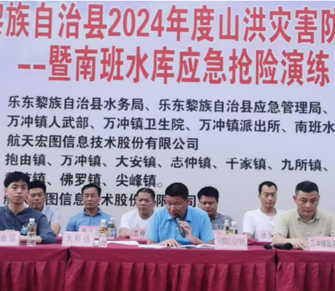 乐东县2024年度山洪灾害防御演练暨南班水库应急抢险演练