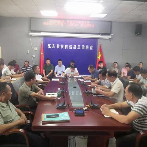 乐东县水务局召开2025年国庆、中秋双节期间安全生产工作暨“六项机制”工作调度会