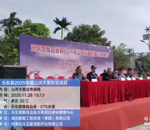 乐东黎族自治县开展2025年山洪灾害防御应急演练活动