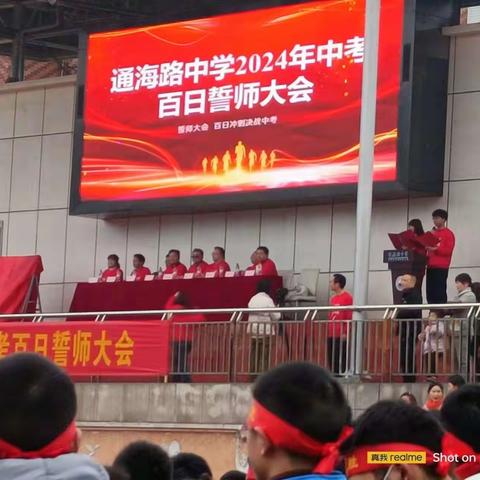 通中274班2024年中考百日誓师大会