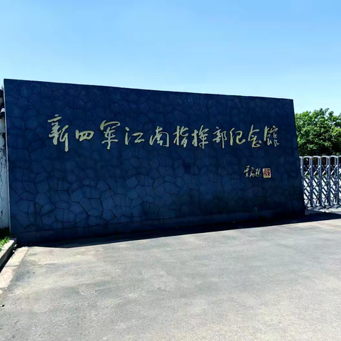 溧阳市第六中学七（12）国庆活动剪影——畅游美好家园，拥抱幸福之城