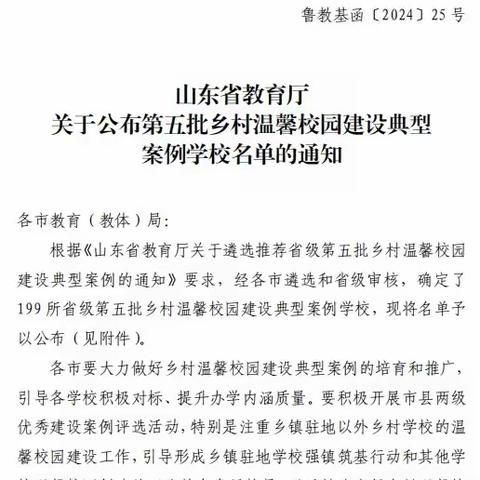 喜报——南山仲宫并渡口民族小学荣获山东省乡村温馨校园称号