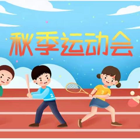 少年激扬展英姿，砥砺自我强体魄——仲宫民族小学2024年秋季运动会