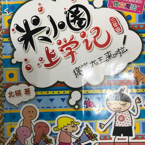 《家庭读书会》东盛小学二年级一班郑华熙第四期读书会