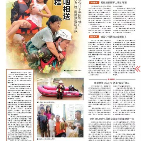 2023年河北涿州抗洪抢险的媒体报道