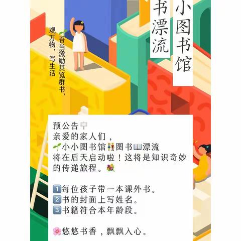 艾伦幼儿园【图书漂流 阅读共享】活动预告 | 图书漂流计划，让阅读“动”起来