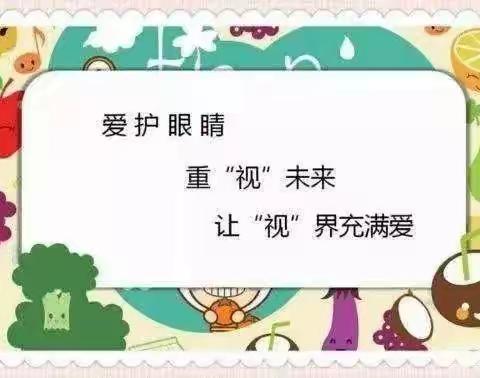 爱眼护眼，让“视”界充满爱 ——丰城市玉龙小学爱心眼镜捐赠活动纪实