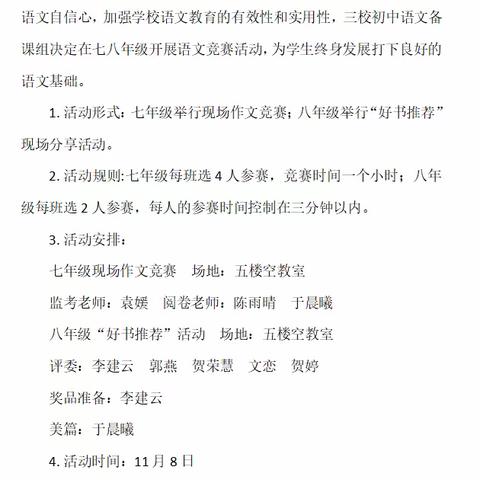 小竞赛 大语文  ——芦溪镇第三中心学校举行七八年级语文小型竞赛