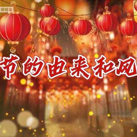 崔解幼儿园绘本故事分享《春节的由来和习俗》