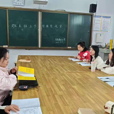 东崔原庄学校班主任经验交流会