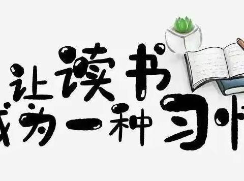 “书香润童年，阅读绘人生”——永兴县水南小学图书角评比活动