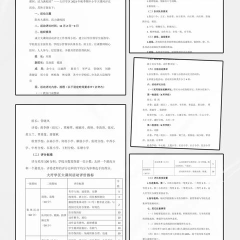 “阳光大课间，活力满校园” ---大圩学区2023 年秋季期中小学大课间评比活动（第三组）