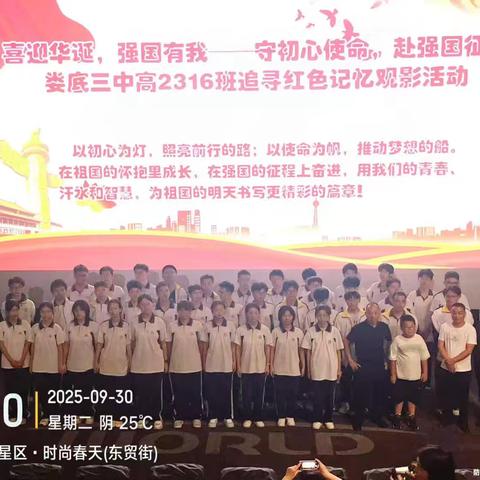 喜迎华诞，强国有我——守初心使命，赴强国征程 娄底三中高2316班观影《731》追寻红色记忆班团活动