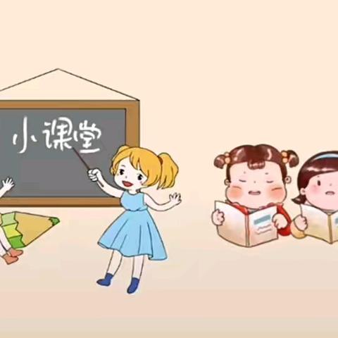 幼小衔接，你我同行——滦州市第四实验小学附属幼儿园“守护育幼底线  成就美好童年”学前教育宣传月专题课堂