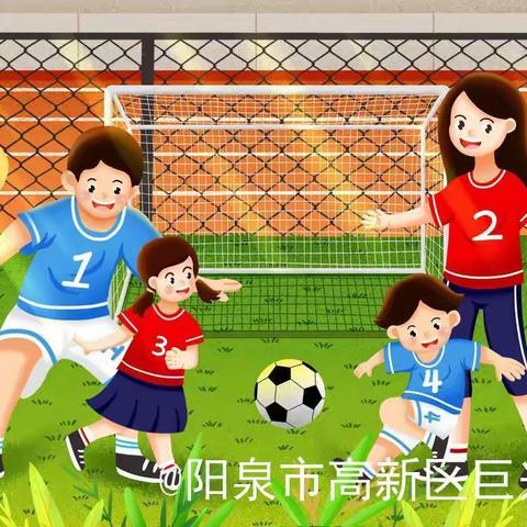 2023年巨兴小学“槐荫杯” 第三届校园﻿足球文化节闭幕式