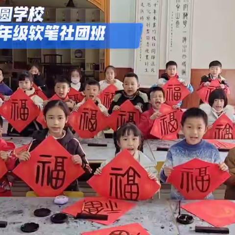 华夏方圆小学二年级软笔校队班学习掠影