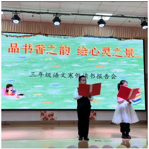 品书香之韵，绘心灵之景 ——昌乐一中英才实验学校三年级读书汇报活动