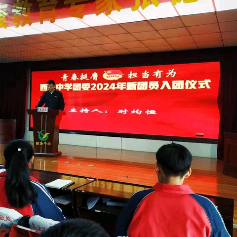 聚青春之星，燃时代之光--西岗中学团委举行“青春挺膺 担当有为”2024年新团员入团仪式