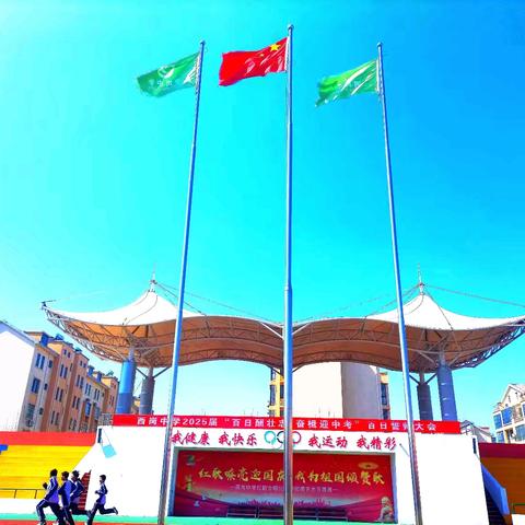 西中学子 “岗”好少年---八年级召开第一次学业水平月赛表彰暨备战期中掀起春学高潮“优秀学生、荣耀家长”动员大会