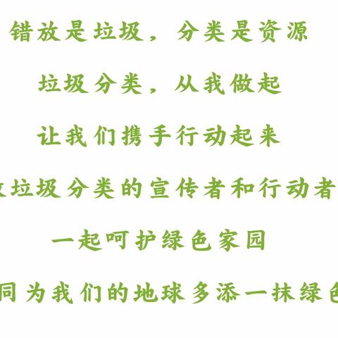 垃圾分类在行动、绿色环保润童心——密西幼儿园垃圾分类主题活动