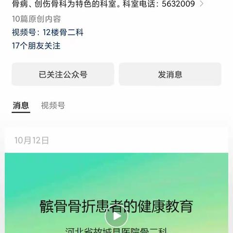 微平台搭建医患互动新平台- - - 骨二科开通微信公众平台拓展宣传互动新渠道