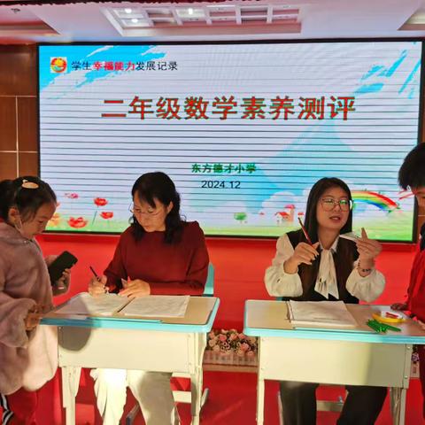 评价多元化促进学生全面发展 ——东方德才小学2024—2025年上学期低年级数学语文测评纪实