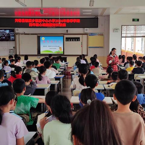 悦纳自己 自信成长——天等县都康乡都康中心小学“我爱我自己”心理健康教育课