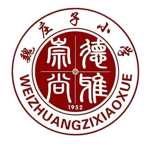 庆丰收促和美 ——高新区魏庄子小学劳动实践活动