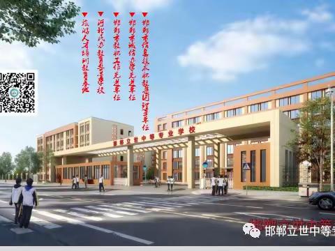 邯郸立世中等专业学校2023年社会职业技能培训