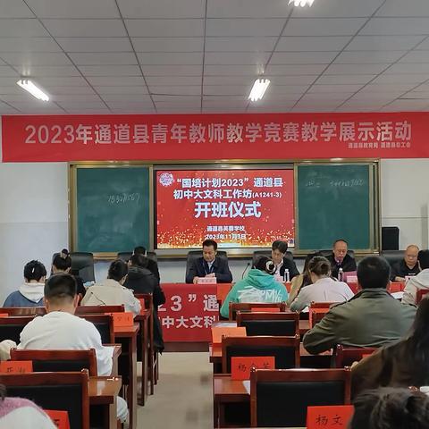 “国培计划2023年”通道县初中大文科工作坊（A1241—3）第十组美篇