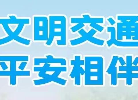 【融情九小·德育】交通安全，与我“童”行 ——利通区第九小学召开交通安全主题教育活动